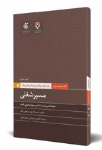 کتاب مسیر شغلی
