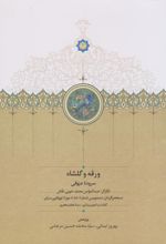کتاب ورقه و گلشاه