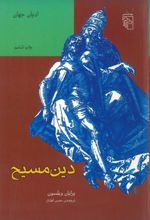 جلد کتاب دین مسیح