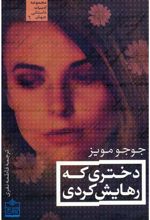 کتاب دختری که رهایش کردی