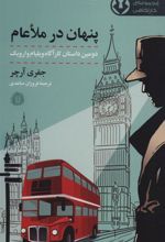 کتاب پنهان در ملاعام