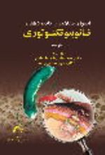 جلد کتاب اصول، مفاهیم و کاربردهای نانوبیوتکنولوژی