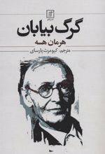 کتاب گرگ بیابان