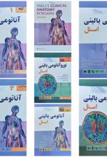 کتاب پک هفت جلدی آناتومی بالینی اسنل (2019)