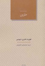 کتاب نمایشنامه حلزون
