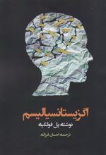 کتاب اگزیستانسیالیسم