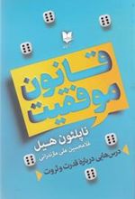 کتاب قانون موفقیت