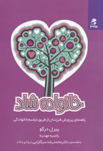 کتاب خانواده شاد