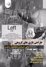 جلد کتاب طراحی بازی های گروهی برای آموزش مفاهیم ریاضی