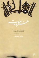 کتاب هنر و معنویت