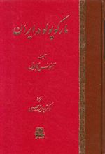 کتاب مارکوپولو در ایران