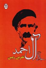 کتاب نفرین زمین