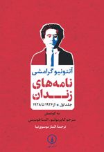 کتاب نامه های زندان
