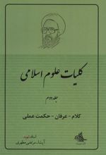 کتاب کلیات علوم اسلامی 2