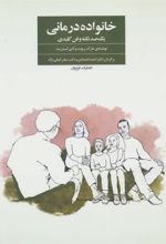 کتاب خانواده درمانی
