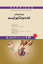 کتاب اصول طب داخلی هاریسون - بیماری های غدد و متابولیسم 2022