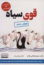 کتاب قوی سیاه