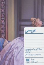 کتاب عروسی