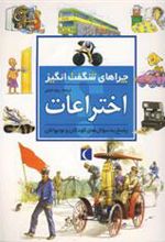 کتاب اختراعات