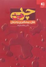 کتاب چربی خون
