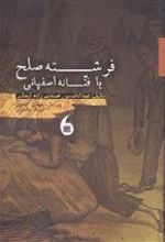 کتاب فرشته صلح