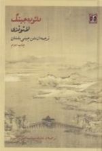 کتاب دائوده جینگ