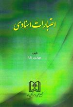 کتاب اعتبارات اسنادی