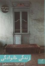 کتاب زندگی خانوادگی