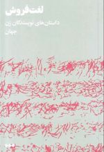 کتاب لغت فروش