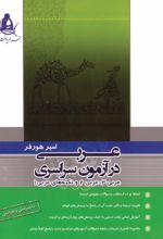 جلد کتاب عربی در آزمون سراسری
