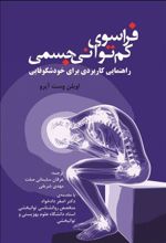 کتاب فراسوی کم توانی جسمی