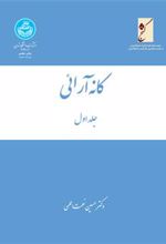 کتاب کانه آرائی (سه جلدی)