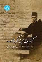 کتاب مکاتبات میرزا ملکم خان