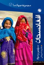 جلد کتاب افغانستان