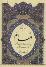کتاب سوره مبارکه انعام