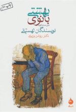 کتاب بانوی بهشتی