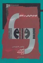 کتاب خود فرمانروایی در گفتگو