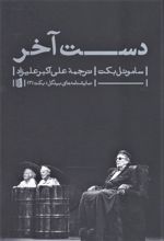 کتاب دست آخر