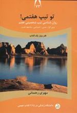 کتاب تو تیپ هفتمی!