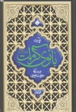 جلد کتاب زیارت بانوی کرامت علیها السلام