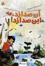 کتاب آن صدا زد،این صدا زد!