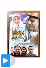 سریال زن بابا
