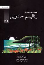 کتاب رئالیسم جادویی