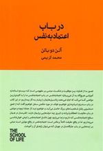 کتاب در باب اعتماد به نفس