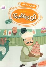 کتاب تو بی نظیری 3