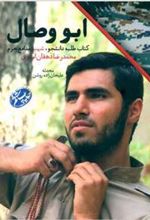 کتاب ابو وصال