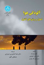 کتاب آلودگی هوا