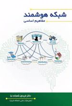 کتاب شبکه هوشمند