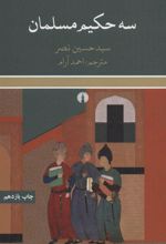 کتاب سه حکیم مسلمان