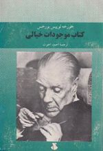 کتاب موجودات خیالی